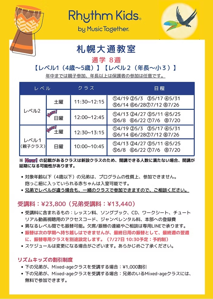 リズムキッズ受講料